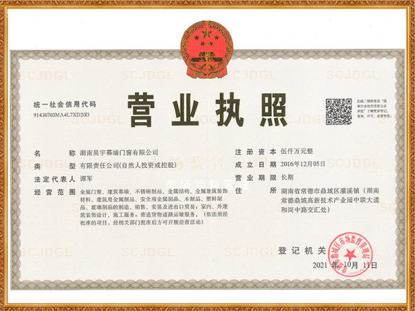 营业执照