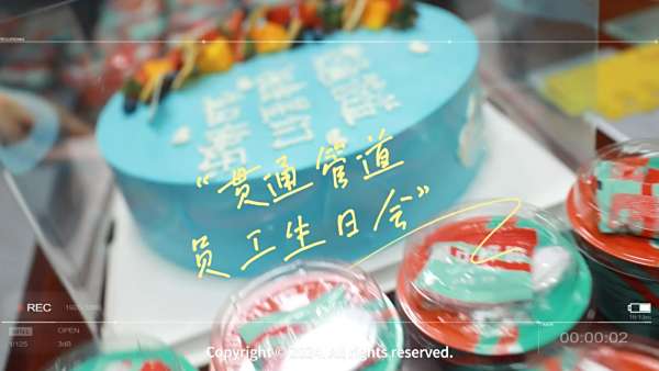 貫通管道上半年員工生日會(huì)