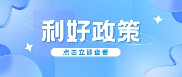 政策利好｜仪器设备更新贷款财政贴息政策来了!