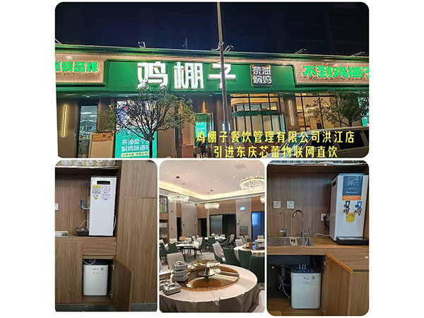 鸡棚子洪江店
