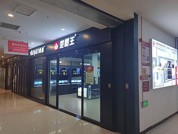 长沙分公司
