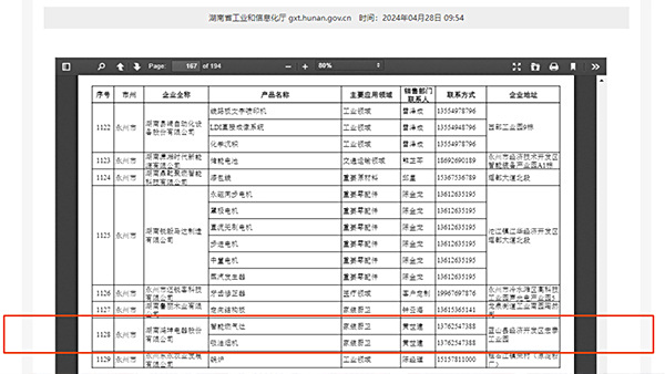 热烈祝贺湖南鸿坤电器股份有限公司荣登“湖南省优势产业优势企业优势产品