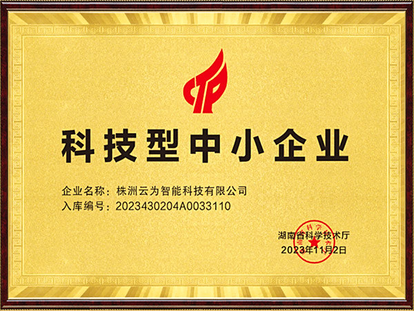 科技型中小企业