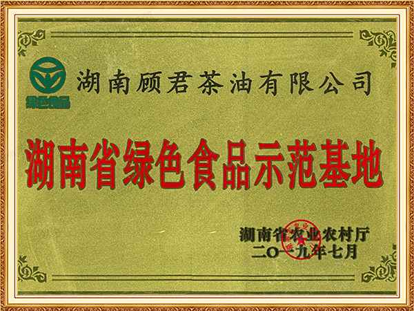 2019绿色食品示范基地