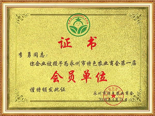 2018会员单位证书