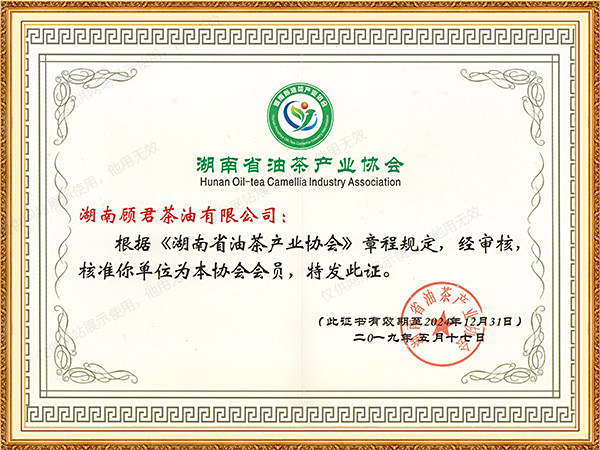 湖南省茶油产业协会会员