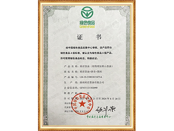 绿色食品