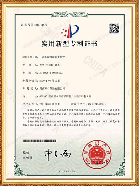 2020209859577一种茶树种植防虫装置