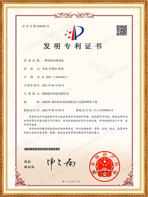 2021106167427一种油渣分离设备
