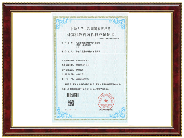 八思量激光双路分光焊接软件