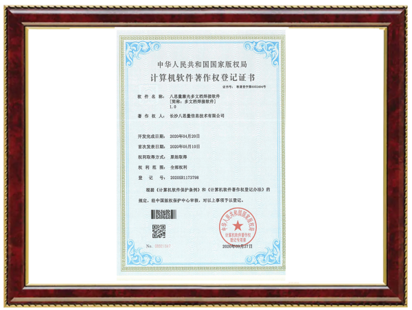 八思量激光多文档焊接软件