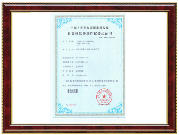 八思量三维CAD操作软件V1.0