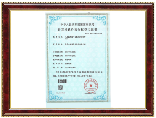 八思量高速飞行激光打标软件V6.2