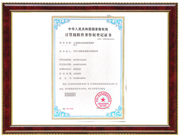 八思量激光振镜焊接软件V2.0