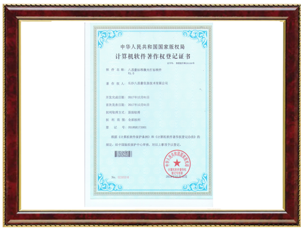 八思量标准激光打标软件V5.0