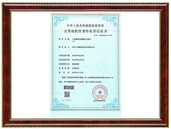 八思量激光玻璃打孔软件1.0