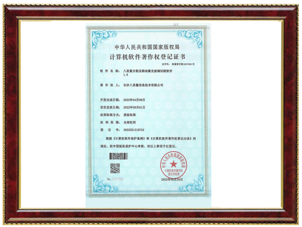 八思量分割及联动激光玻璃切割软件1.0
