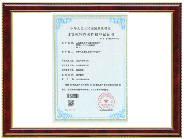 八思量高速飞行激光打标软件