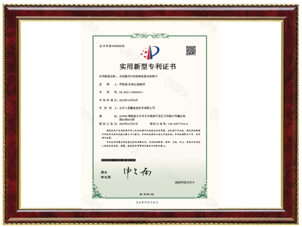 无线激光打标控制电路及控制卡
