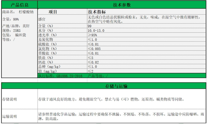 柠檬酸