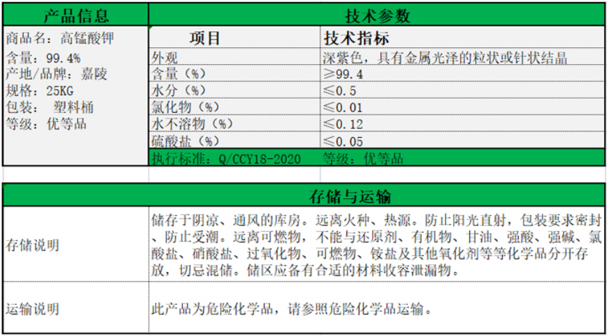高锰酸钾