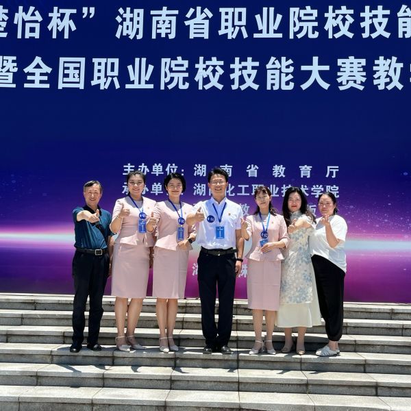 【喜报】我校教师团队在2024年湖南省教学能力比赛中荣获省一等奖