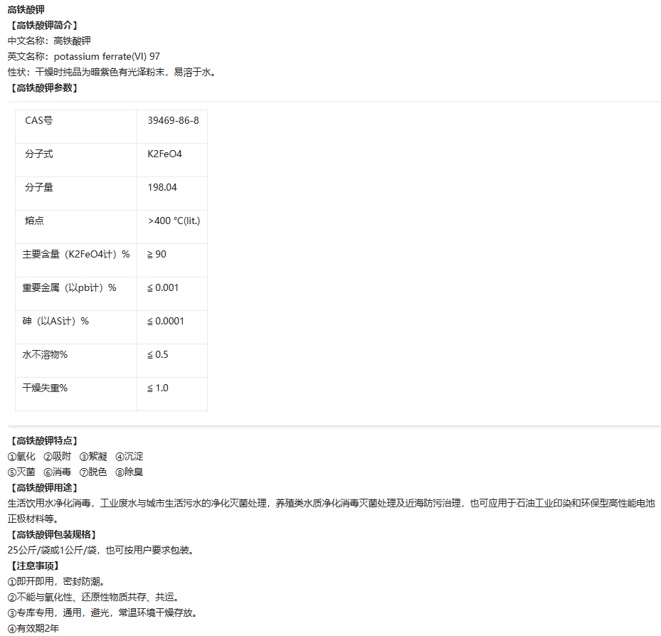 高铁酸钾