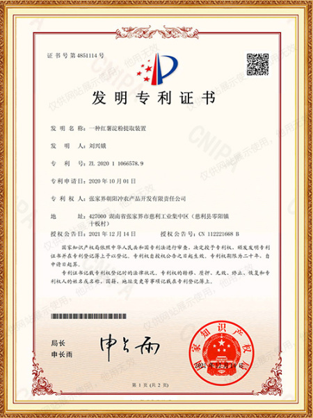 一种红薯淀粉提取装置