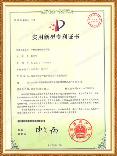 一种红薯粉碎分离机