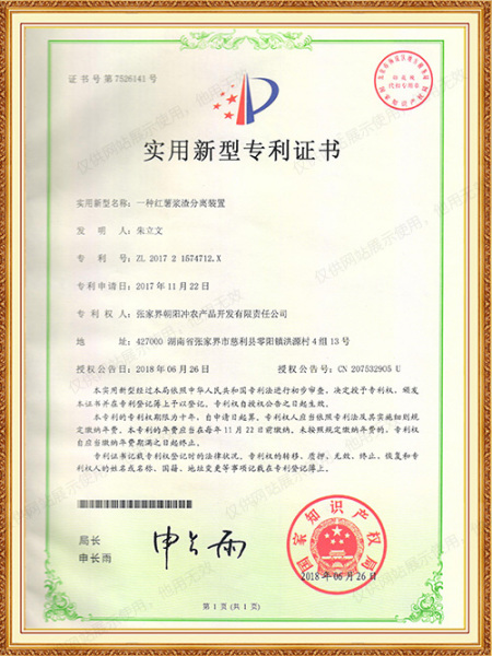 一种红薯浆渣分离装置