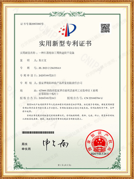 一种红薯粉加工用快速烘干设备