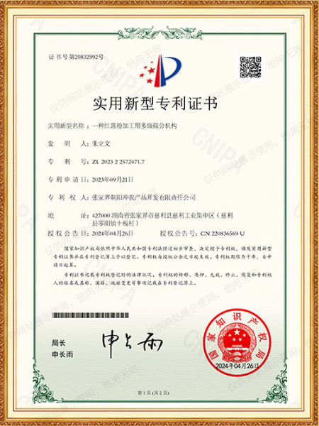 一种红薯粉加工用多级筛分机构