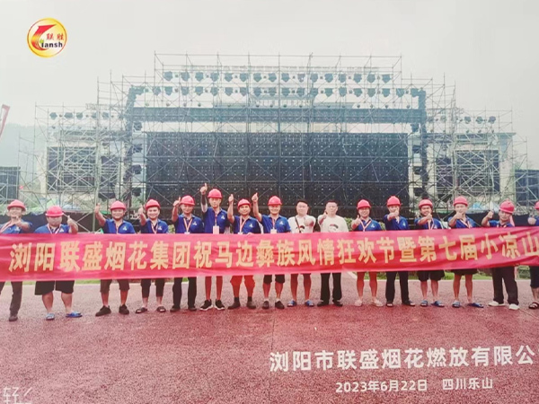 专业燃放团队