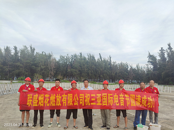 专业燃放团队