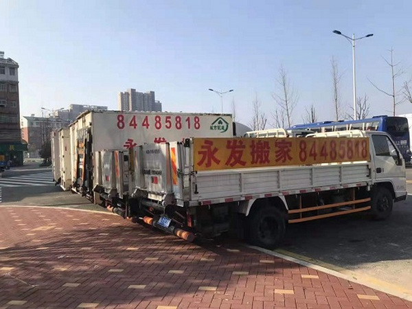 永发搬家