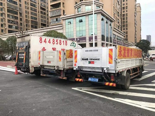永发搬家