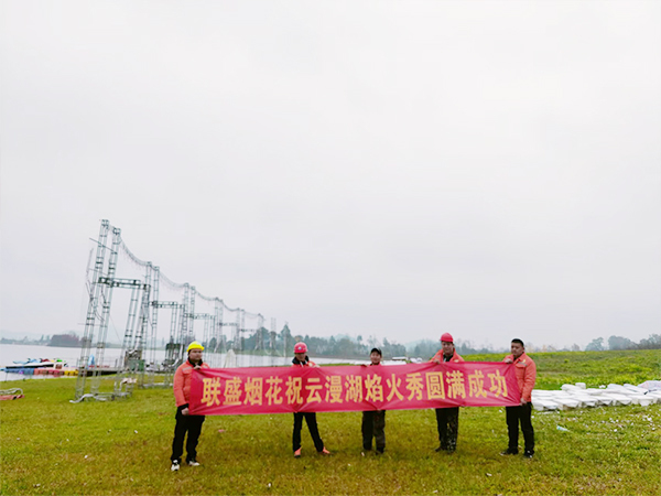 专业燃放团队