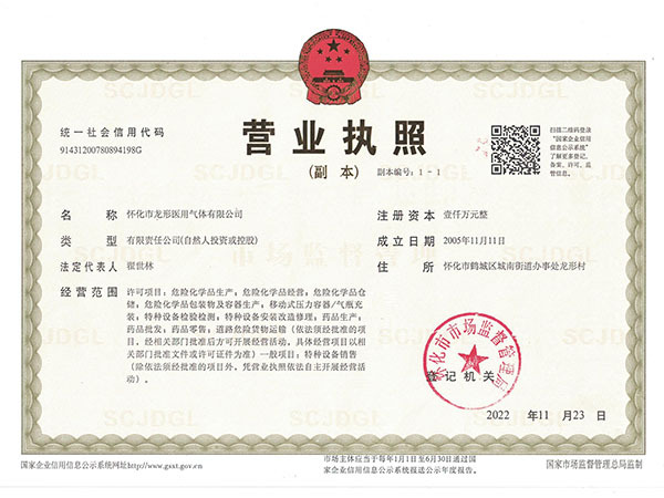 營(yíng)業(yè)執照