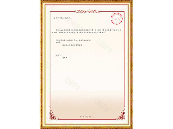 一种基于视觉识别的包装盒印刷机（发明专利证书）反面