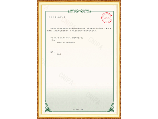 切角压线粘窗机（实用新型专利证书）反面