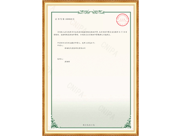 瓦楞纸板抽湿机（实用新型专利证书）反面