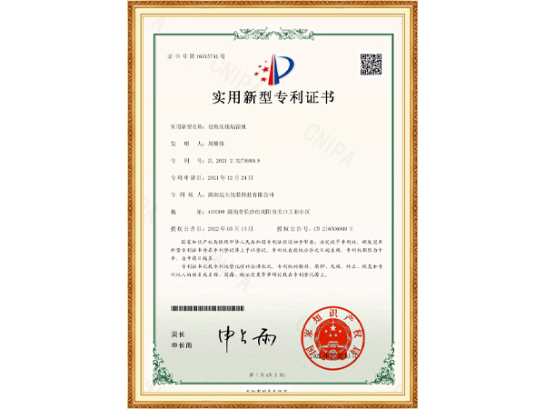 切角压线粘窗机（实用新型专利证书）