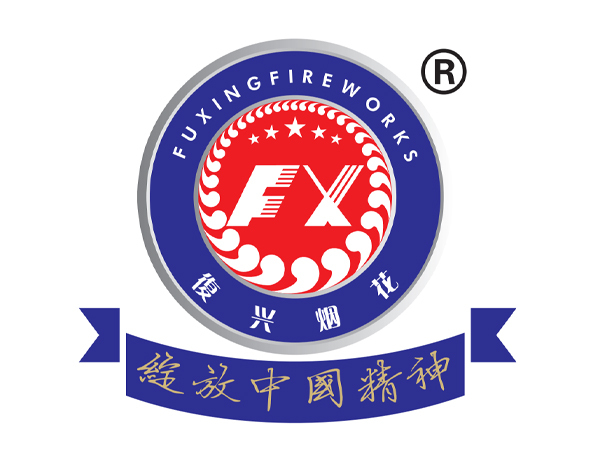复兴