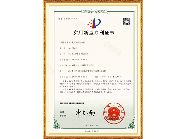 复面机改进装置（实用新型专利证书）