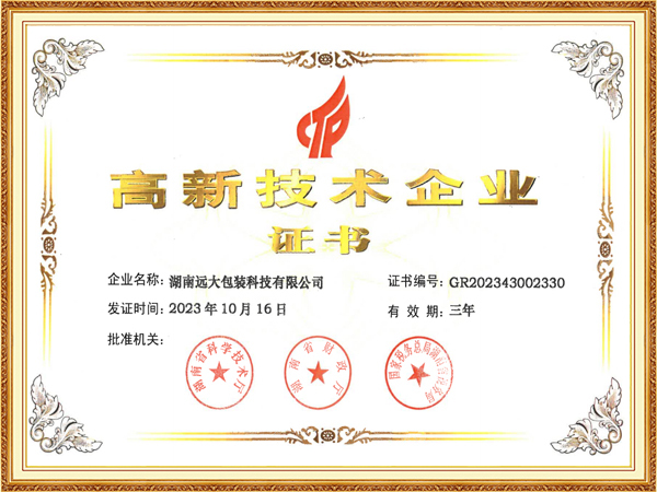 高企证书