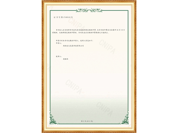 复面机改进装置（实用新型专利证书）反面