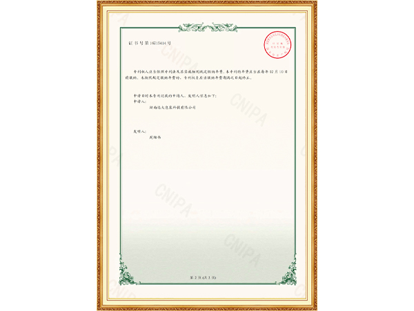 打湿原纸分纸器（实用新型专利证书）反面