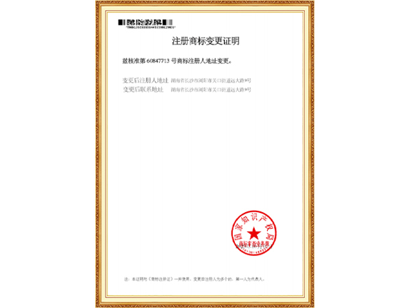 YBSB230809+图形+40类（地址变更）+注册商标变更