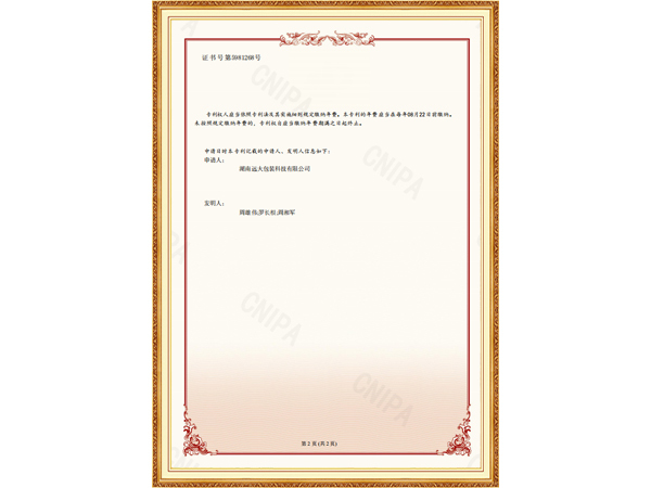 一种覆膜机（发明专利证书）反面