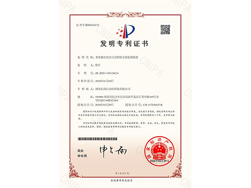 未標(biāo)題-1_0003_多參數(shù)在線全自動智能水質(zhì)監(jiān)測裝置_發(fā)明